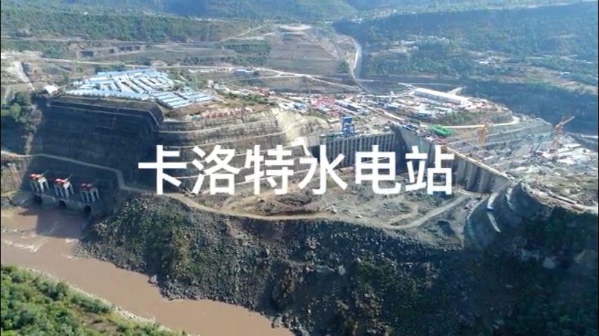 Karot HPP 건설중