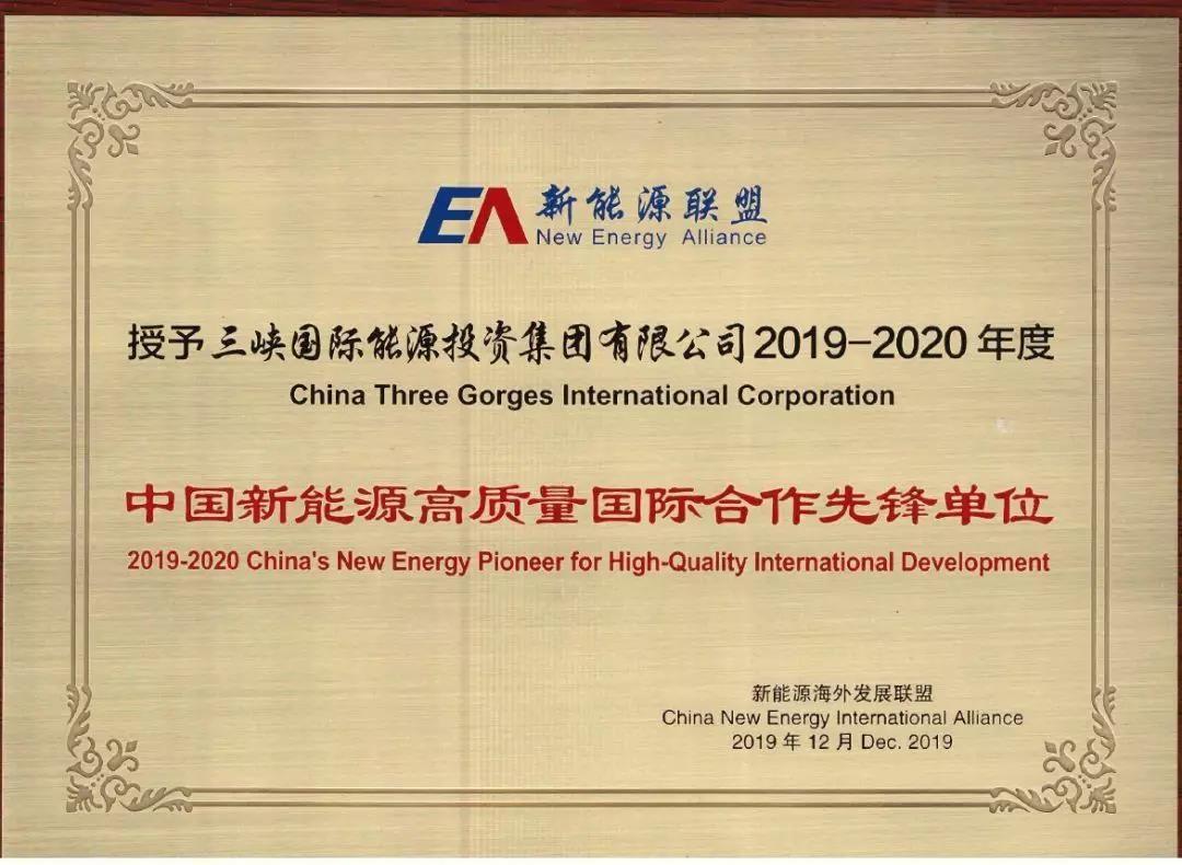 2019 "China New Energy 고품질 카지노 슬롯 머신 게임 협력 개척자 상"