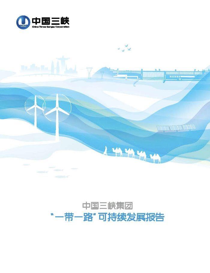 2018 "벨트 및 도로"지속 가능한 개발 스포츠 도박 사이트